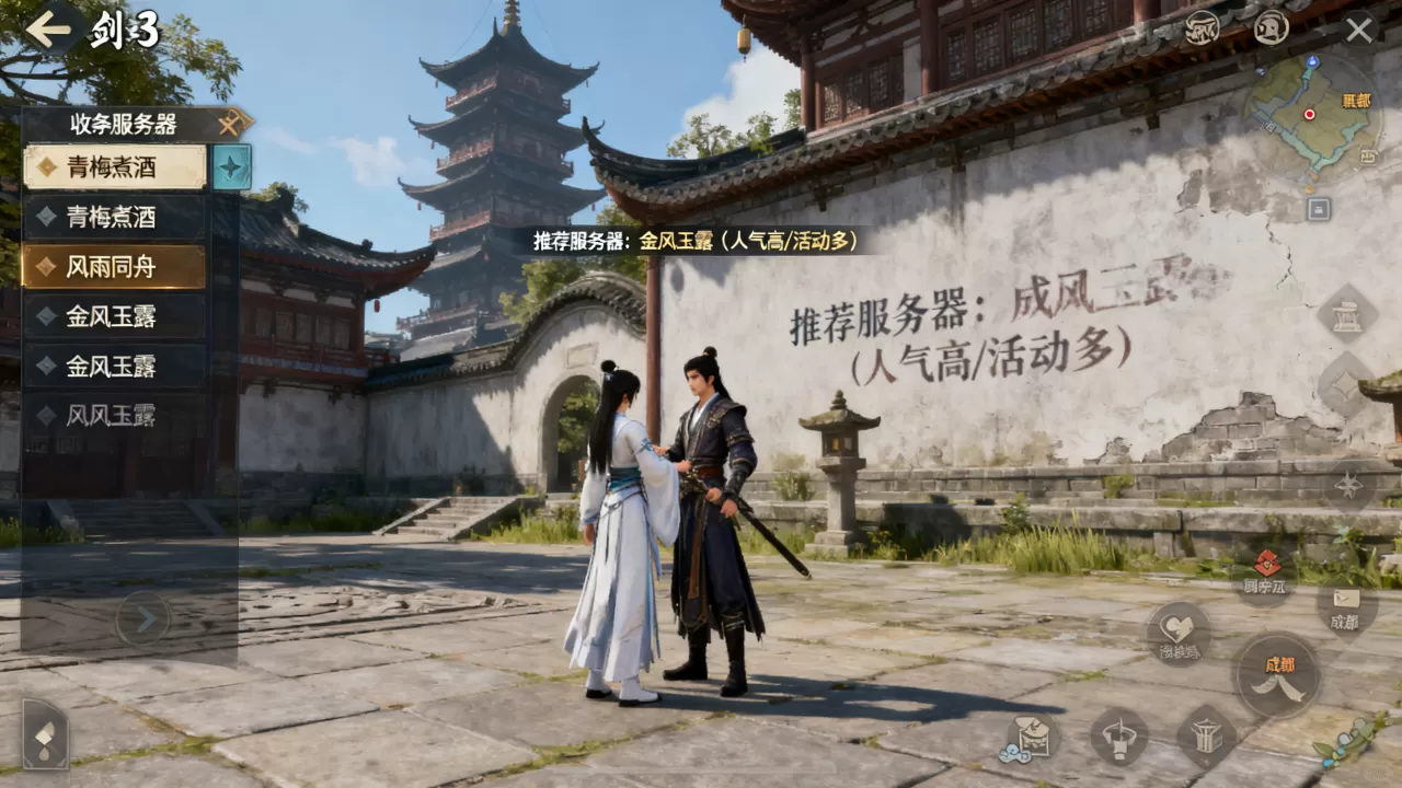 剑网3成都服务器都有哪些，哪个服务器值得玩？