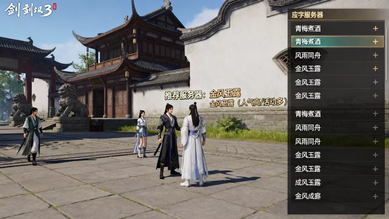 剑网3成都服务器都有哪些，哪个服务器值得玩？
