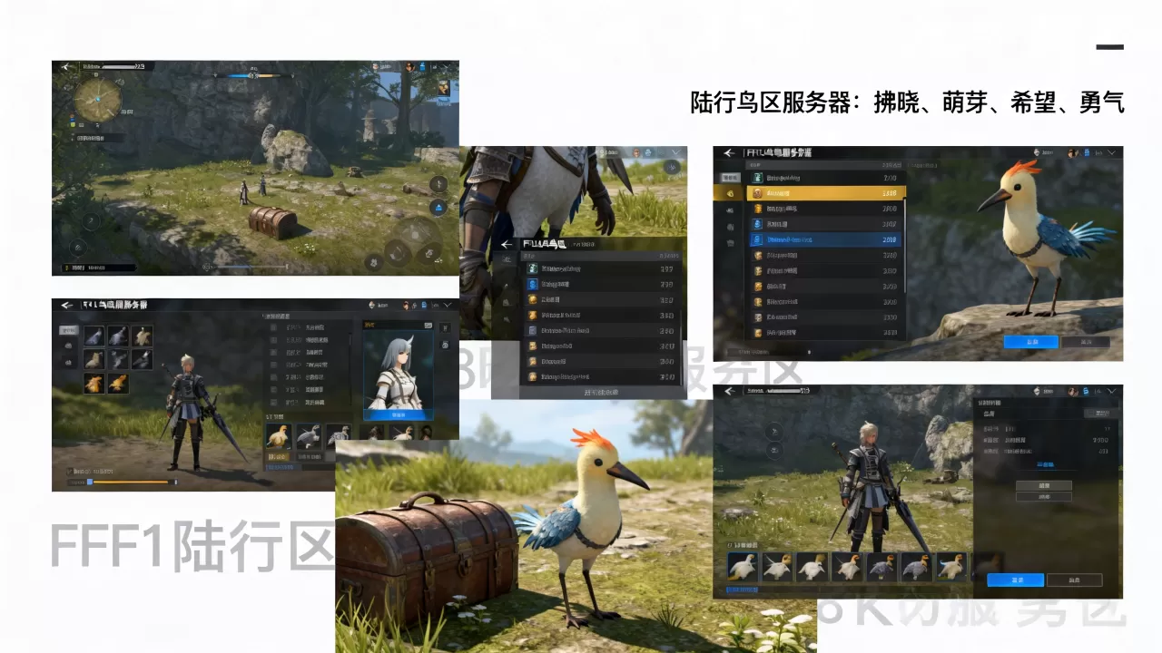 你知道FF14陆行鸟区有哪些服务器?,哪个好? 你知道FF14陆行鸟区有哪些服务器?,哪个好?