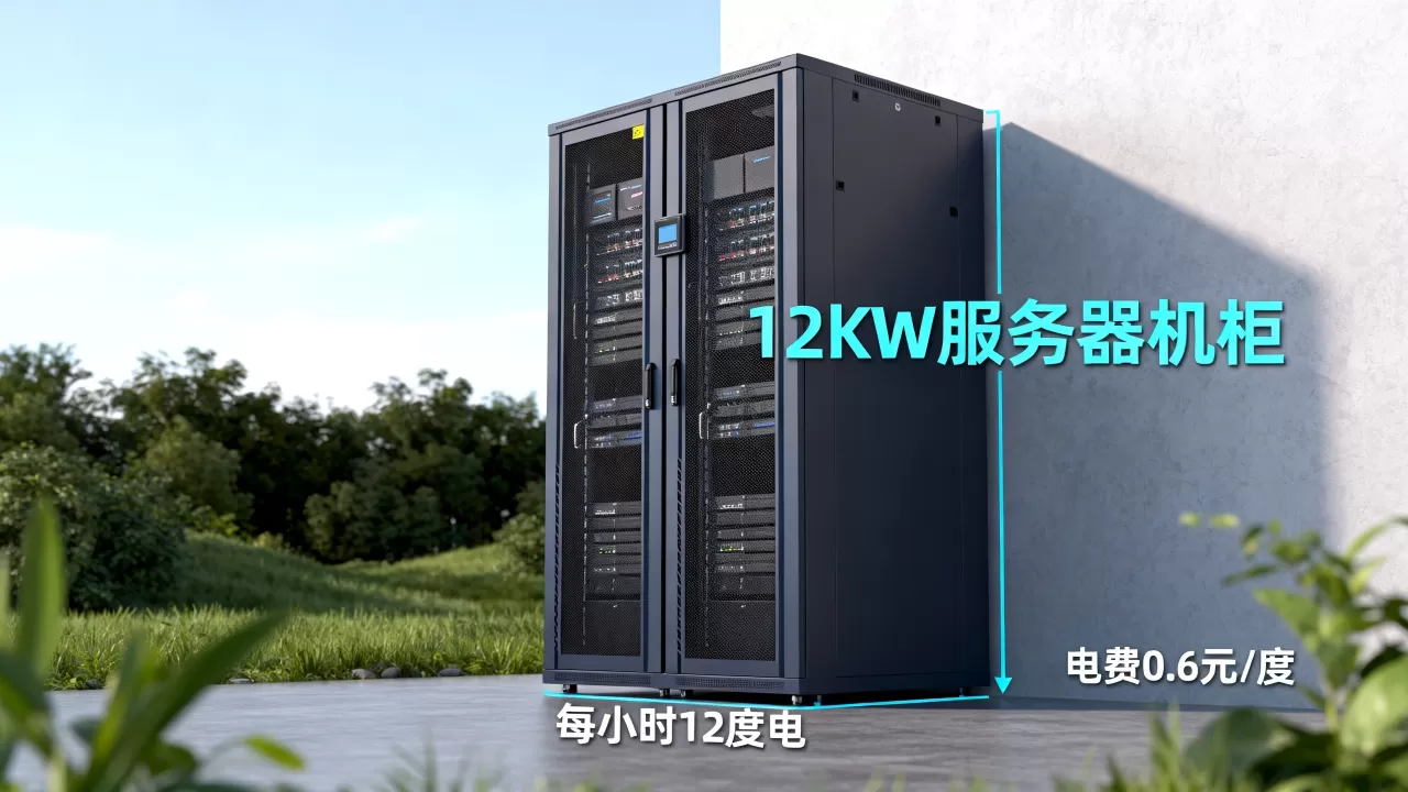 12kw服务器机柜一小时多少度电?,电费多少钱一度? 12kw服务器机柜一小时多少度电?,电费多少钱一度?
