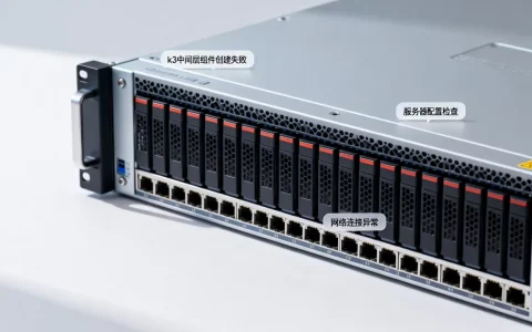 服务器无法创建k3中间层组件怎么办，是什么原因？