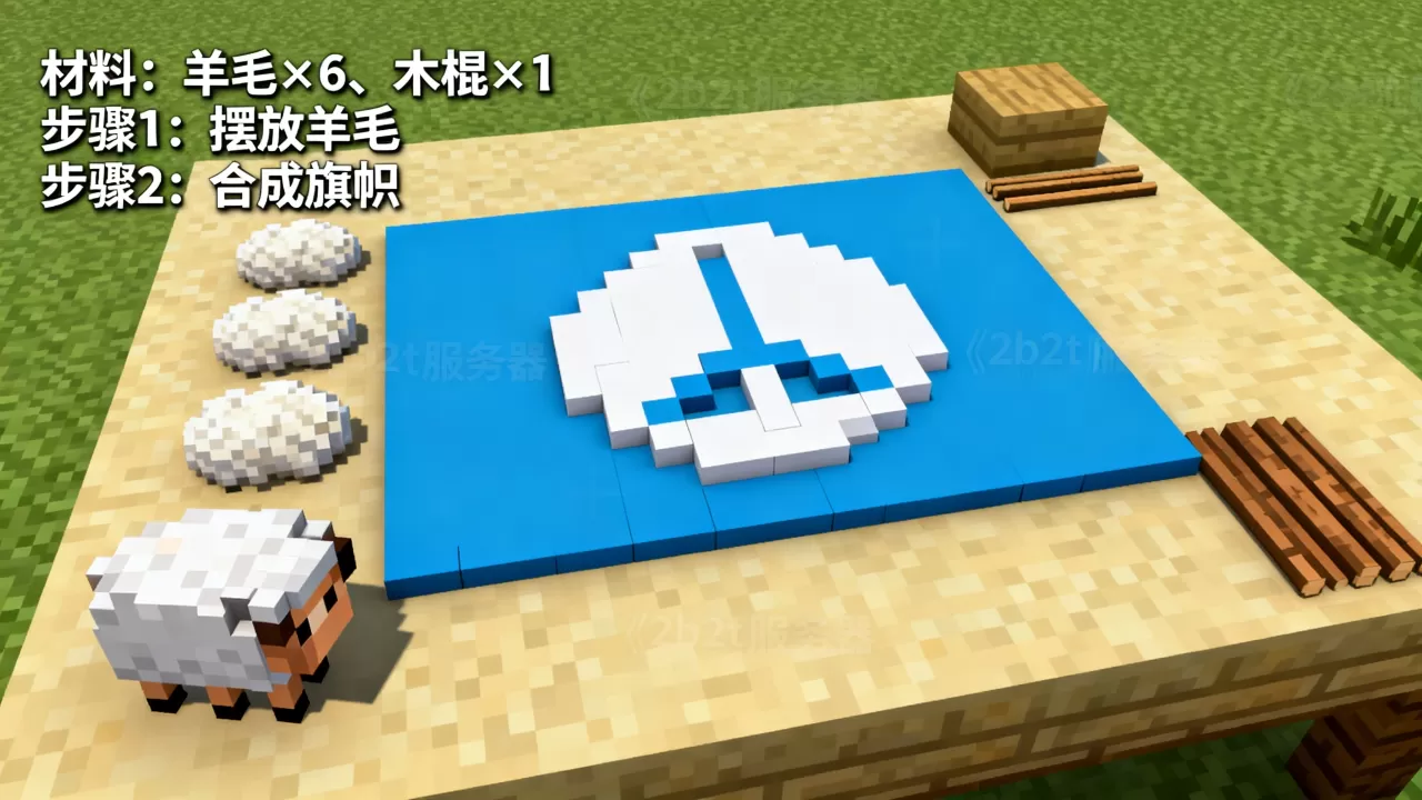 我的世界2b2t服务器和平旗帜怎么制作,需要什么材料 我的世界2b2t服务器和平旗帜怎么制作,需要什么材料