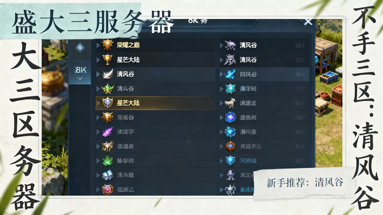 盛大三区有哪些服务器,哪个服务器适合新手? 盛大三区有哪些服务器,哪个服务器适合新手?