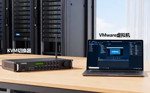 服务器kvm是什么，和VMware有什么区别？