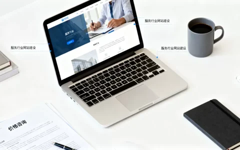 服务行业做网站需要多少钱？,哪家比较好？