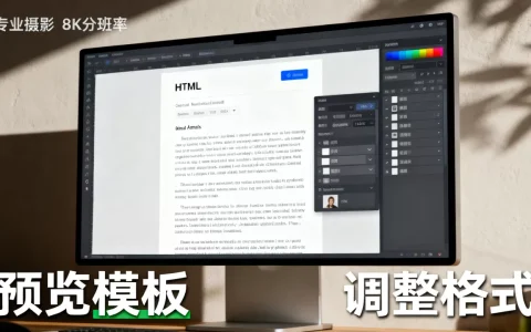 如何快速预览HTML邮件格式模板，怎么设置？