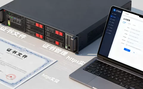 https如何实现用什么证书，证书怎么管理