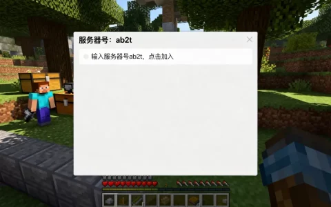 中国版我的世界ab2t服务器号是多少，怎么进？