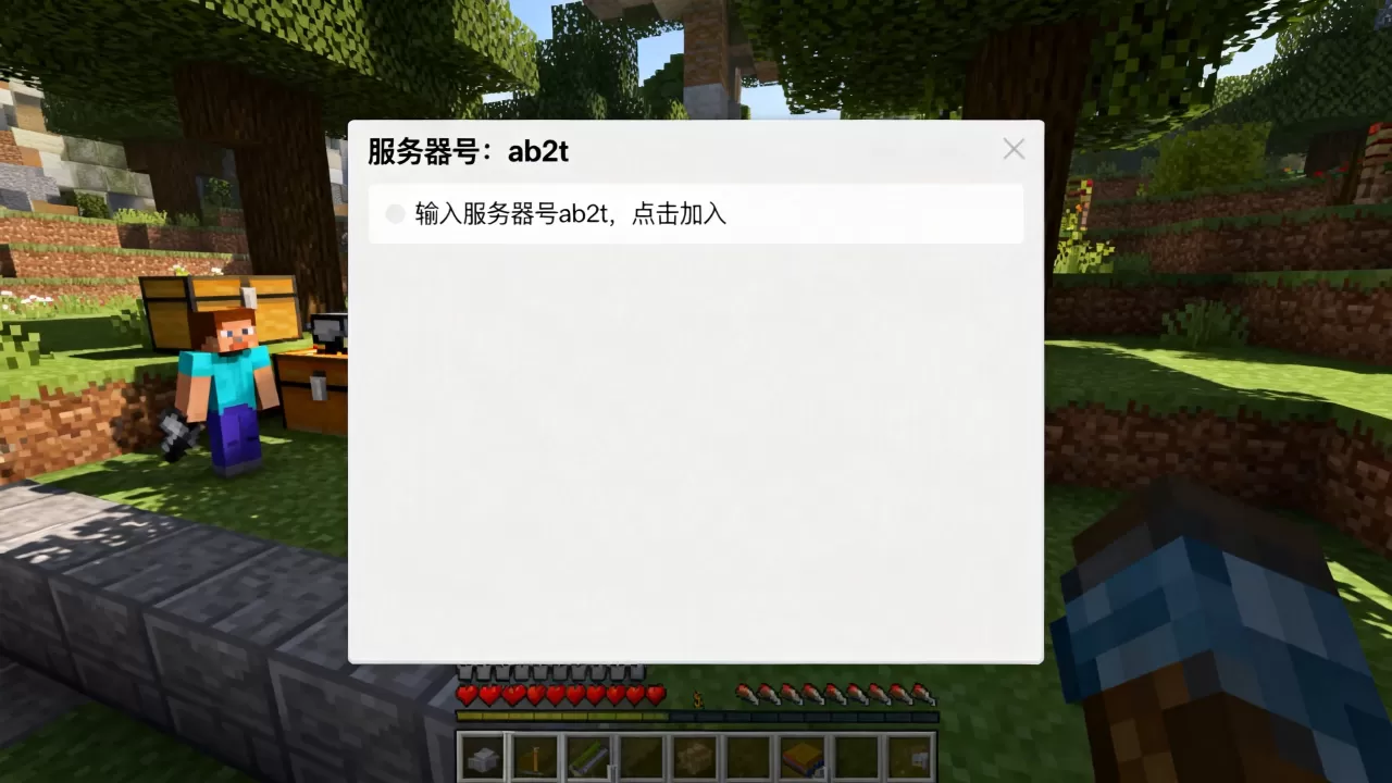 中国版我的世界ab2t服务器号是多少,怎么进? 中国版我的世界ab2t服务器号是多少,怎么进?