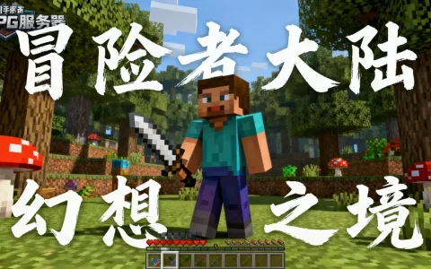 手机版我的世界有哪些rpg服务器，哪个最火？