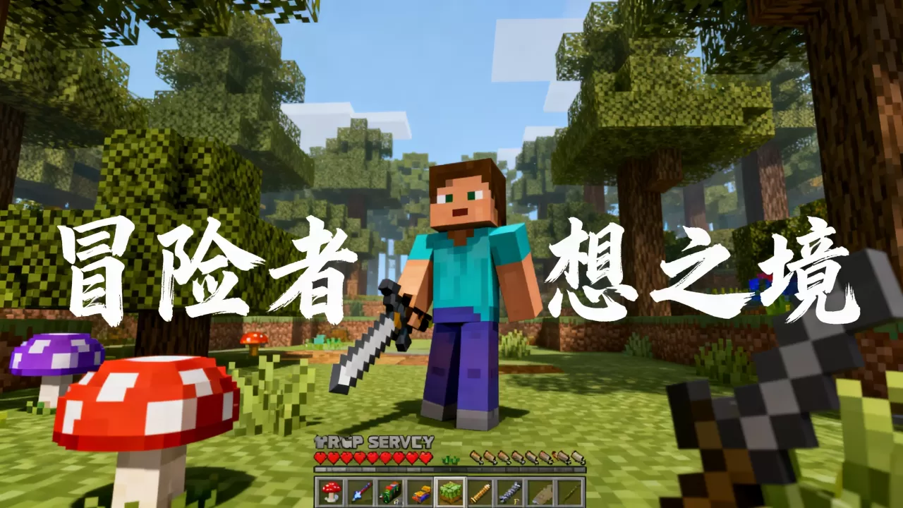 手机版我的世界有哪些rpg服务器，哪个最火？