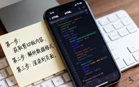 HTML手机剪切板输入如何实现，具体步骤是什么