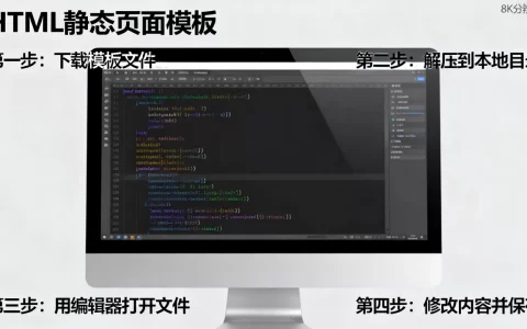 HTML静态页面模板怎么启用？，具体操作步骤是什么？