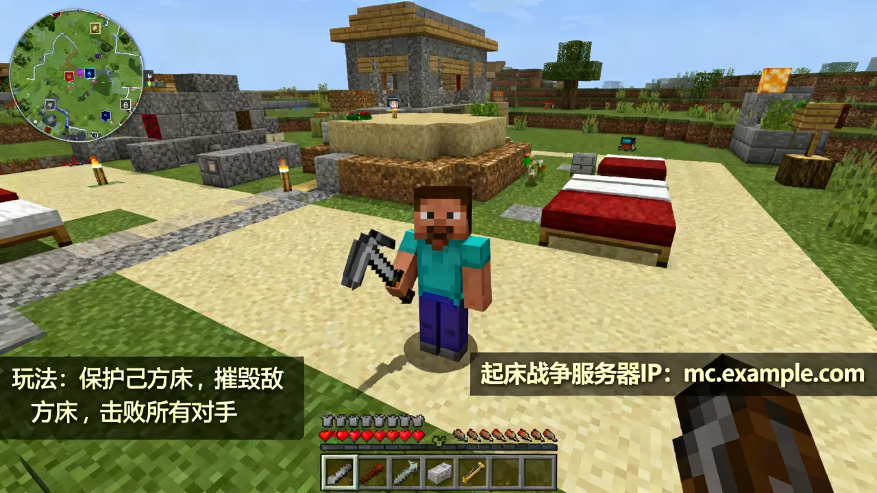 我的世界起床战争有哪些服务器IP？，我的世界起床战争怎么玩？