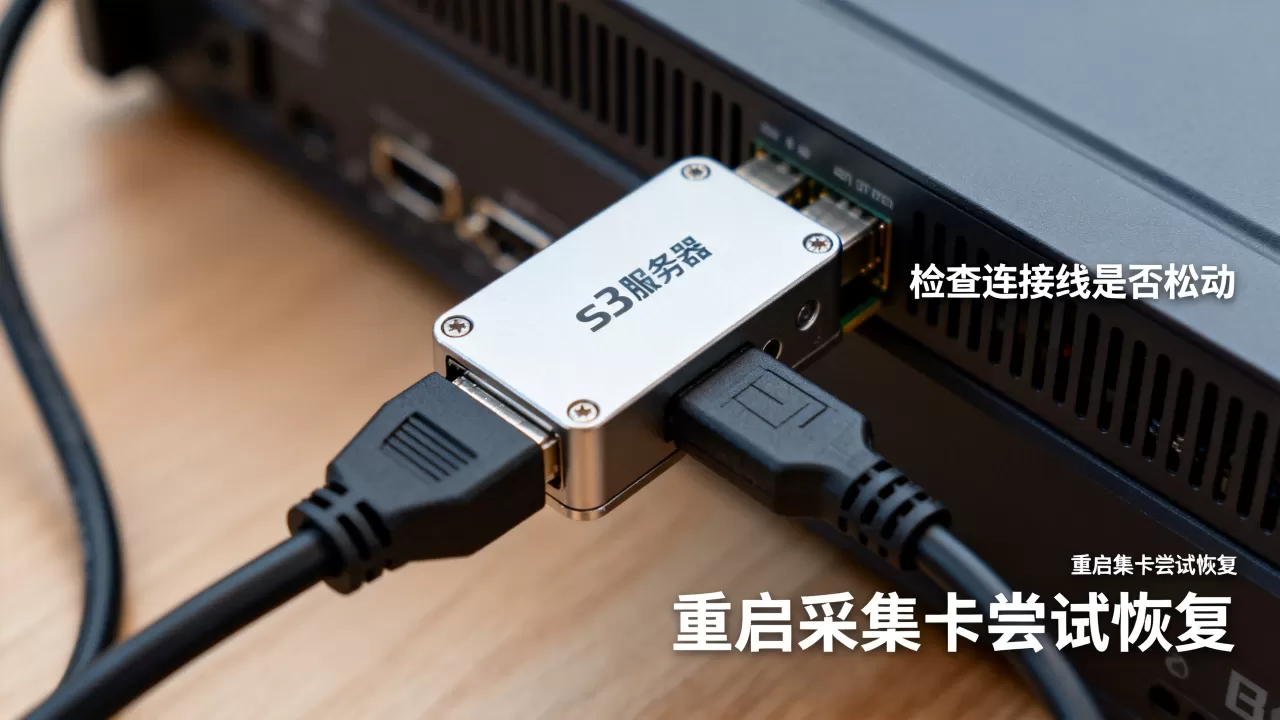 s3服务器采集卡突然没信号怎么回事?,怎么解决? s3服务器采集卡突然没信号怎么回事?,怎么解决?