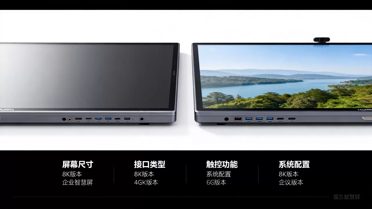 会议用的平板与华为企业智慧屏有什么区别,哪个性价比高? 会议用的平板与华为企业智慧屏有什么区别,哪个性价比高?
