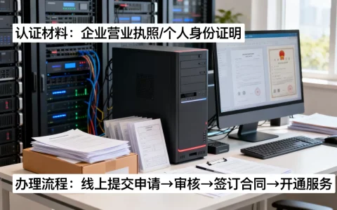 华南深圳服务器租用一键认证有什么要求？, 怎么办理？
