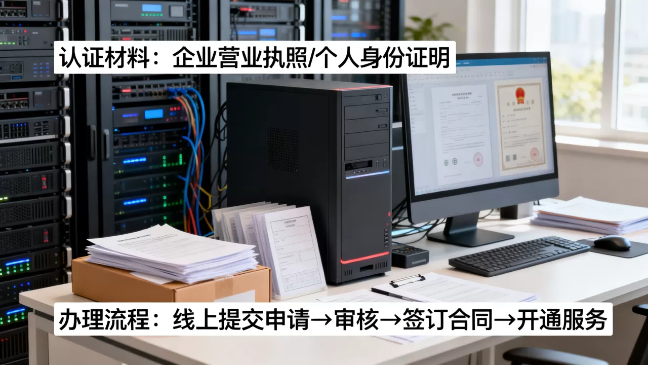 华南深圳服务器租用一键认证有什么要求?, 怎么办理? 华南深圳服务器租用一键认证有什么要求?, 怎么办理?