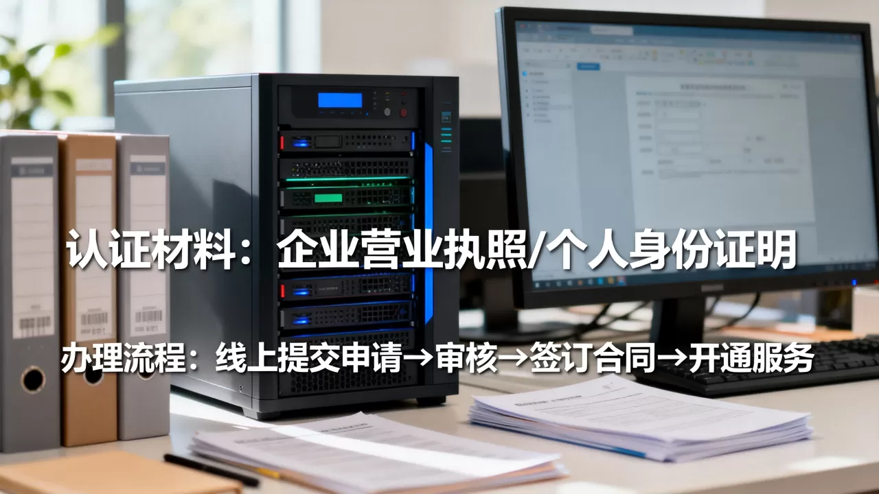 华南深圳服务器租用一键认证有什么要求?, 怎么办理? 华南深圳服务器租用一键认证有什么要求?, 怎么办理?