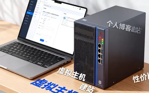 个人博客建站用什么虚拟主机好，哪个性价比高？