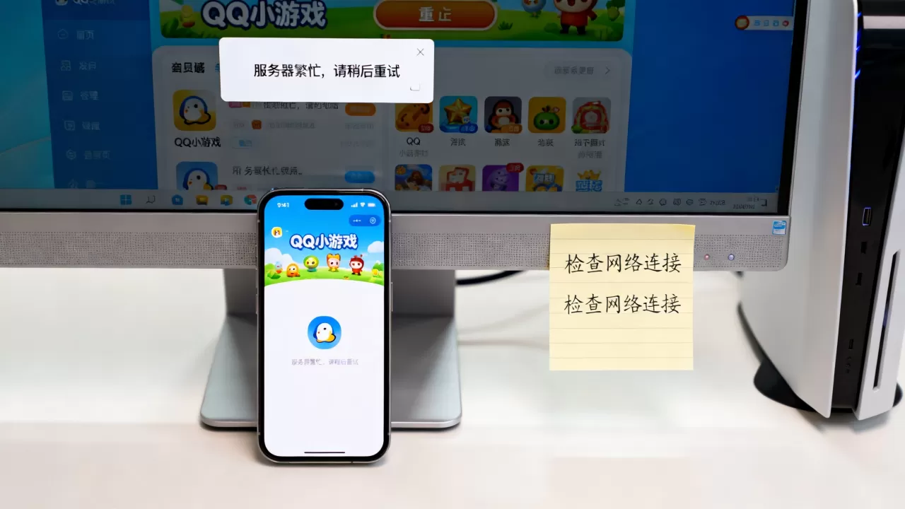 QQ小游戏第三方服务器一直忙怎么办?,原因是什么? QQ小游戏第三方服务器一直忙怎么办?,原因是什么?