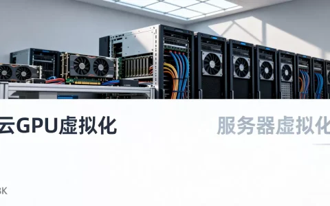 服务器虚拟化与云GPU虚拟化有什么不同，怎么选？