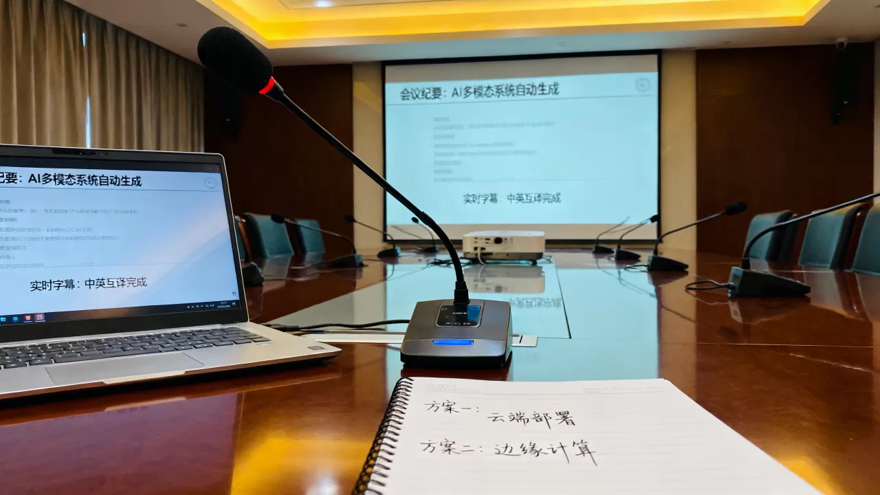AI多模态会议纪要和实时字幕翻译怎么实现,有哪些方案? AI多模态会议纪要和实时字幕翻译怎么实现,有哪些方案?