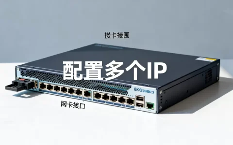 服务器一个网卡能配置多个IP吗，怎么配置？