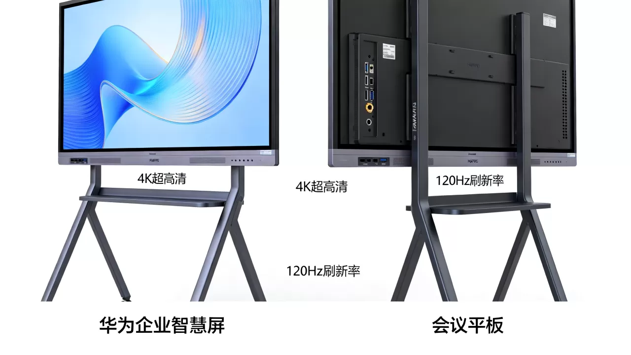华为企业智慧屏与会议平板究竟有什么区别,哪个性价比高 华为企业智慧屏与会议平板究竟有什么区别,哪个性价比高