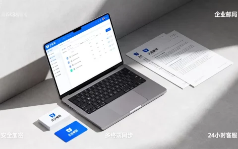付费企业邮局如何选择？，哪个品牌性价比高