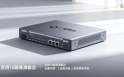 广电网络u点家庭服务器能支持多少路，怎么设置？