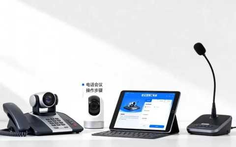 会议室电话会议怎么开，会议室预订系统哪个好