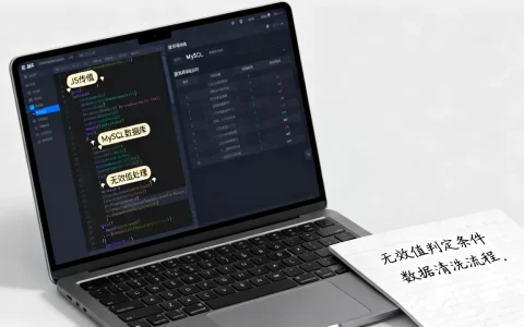JS传MySQL数据库值和内容对比无效值怎么办，无效值如何处理