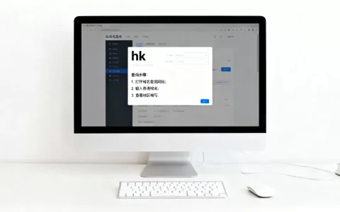 香港域名hk地区英文缩写是什么，怎么查询