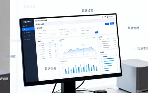 华为云后台数据如何设置和管理？，后台数据怎么查看