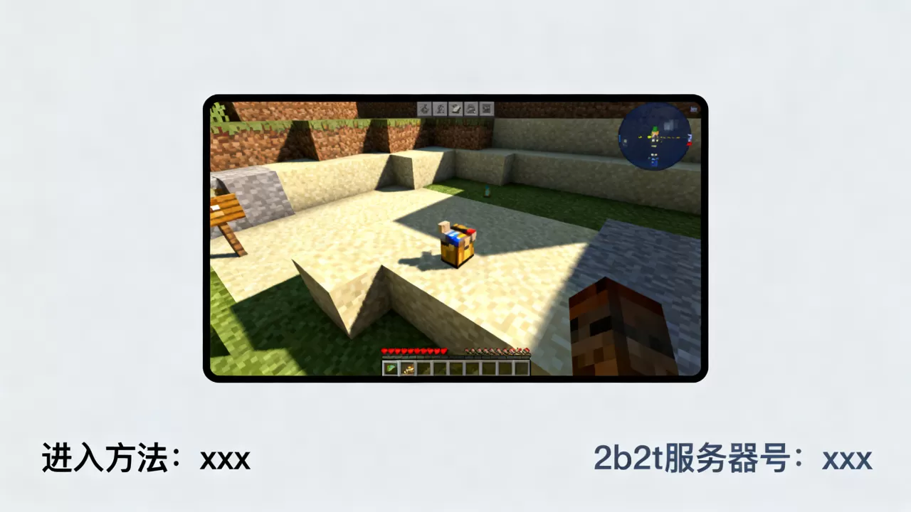 我的世界2b2t服务器号是多少？，怎么进