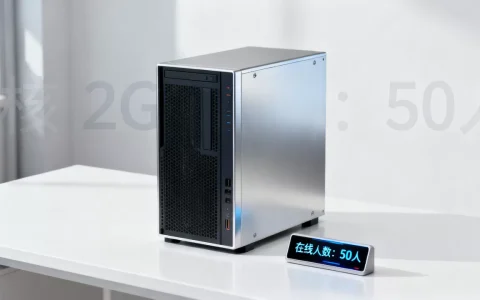 一核2g服务器开商城能多少人在线，1核2g服务器够用吗？