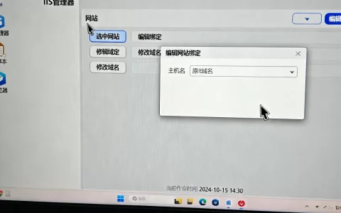 IIS提示网站建设中如何修改已绑定的网站域名，怎么解决？