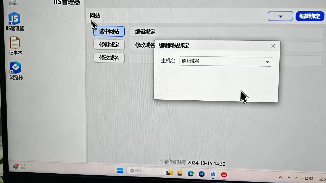 IIS提示网站建设中如何修改已绑定的网站域名,怎么解决? IIS提示网站建设中如何修改已绑定的网站域名,怎么解决?