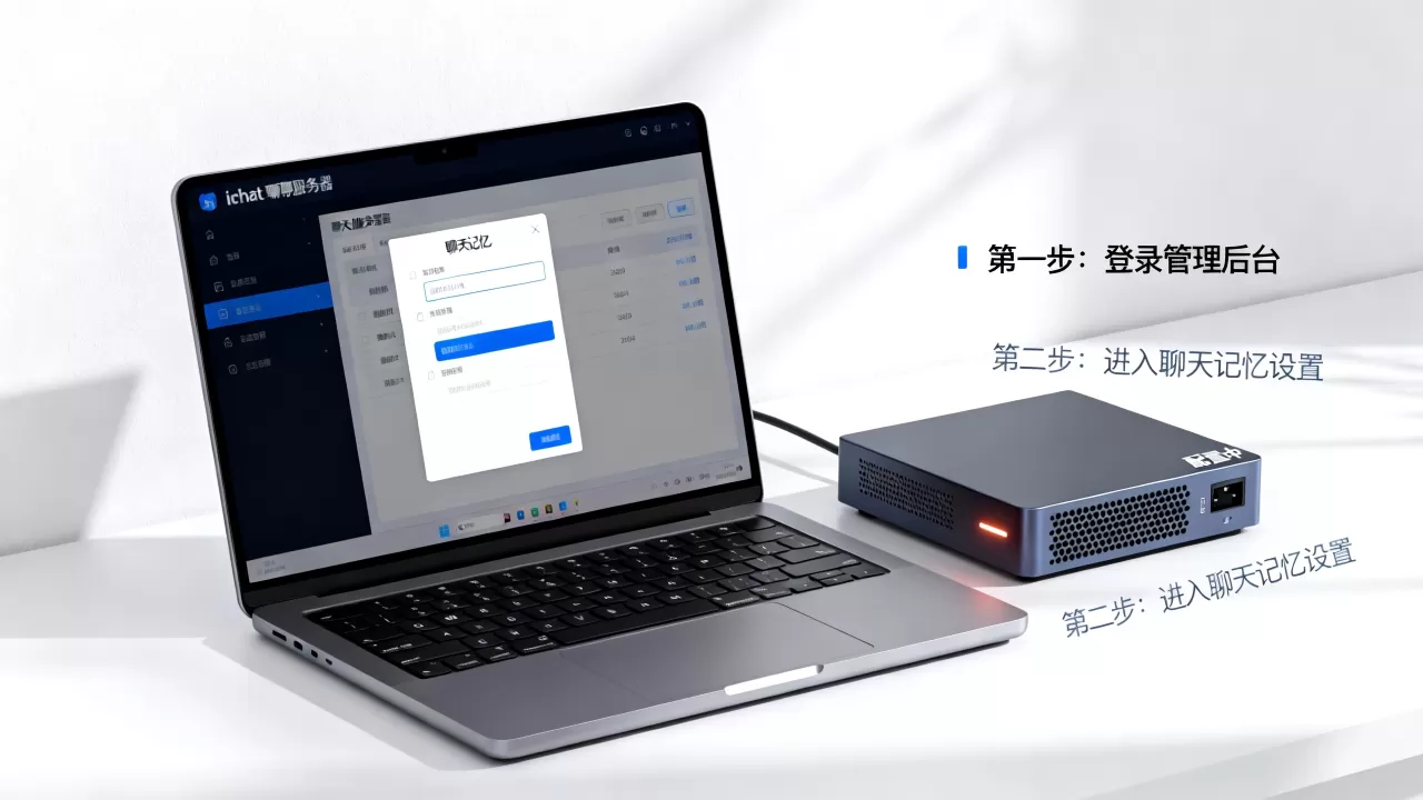 ichat聊天服务器如何配置聊天记忆?,教程有哪些? ichat聊天服务器如何配置聊天记忆?,教程有哪些?