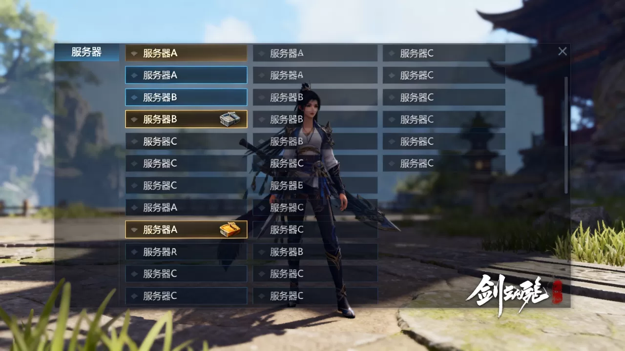 剑灵一区有哪些服务器呢，哪个服务器最好玩