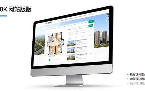 房地产网站模版怎么选择才能好用，哪个好？