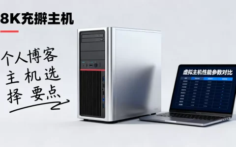 做个人博客用什么虚拟主机合适，哪个好？
