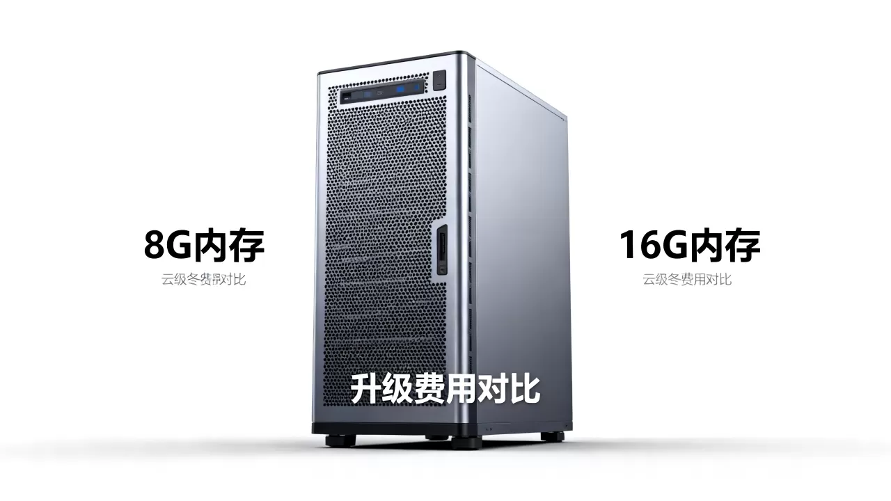 云服务器8g升级16g需要多少钱,升级划算吗? 云服务器8g升级16g需要多少钱,升级划算吗?