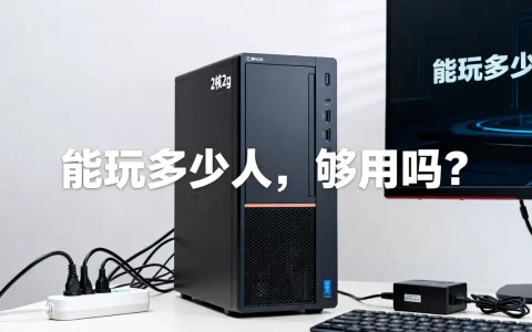 简米云服务器2核2g能玩多少人，够用吗？
