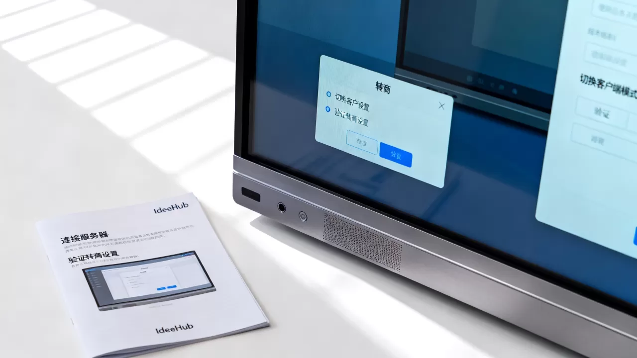 服务器转客户端试用IdeaHub如何转商，怎么操作？
