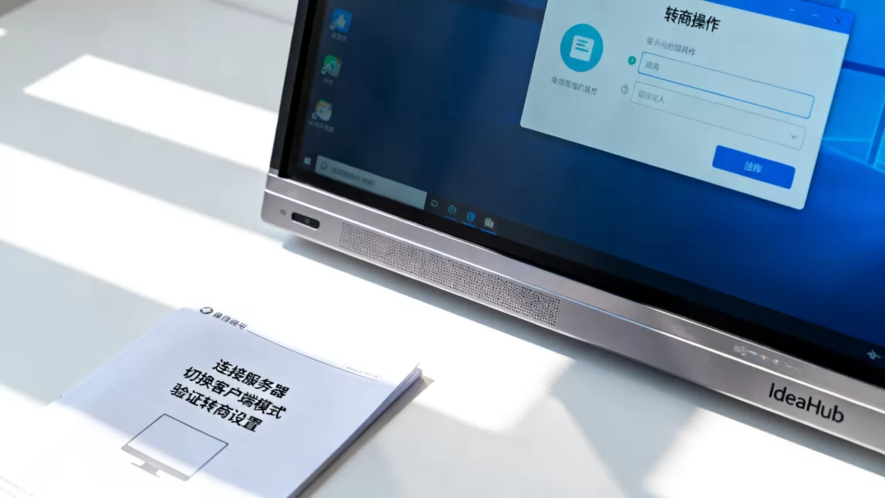 服务器转客户端试用IdeaHub如何转商，怎么操作？