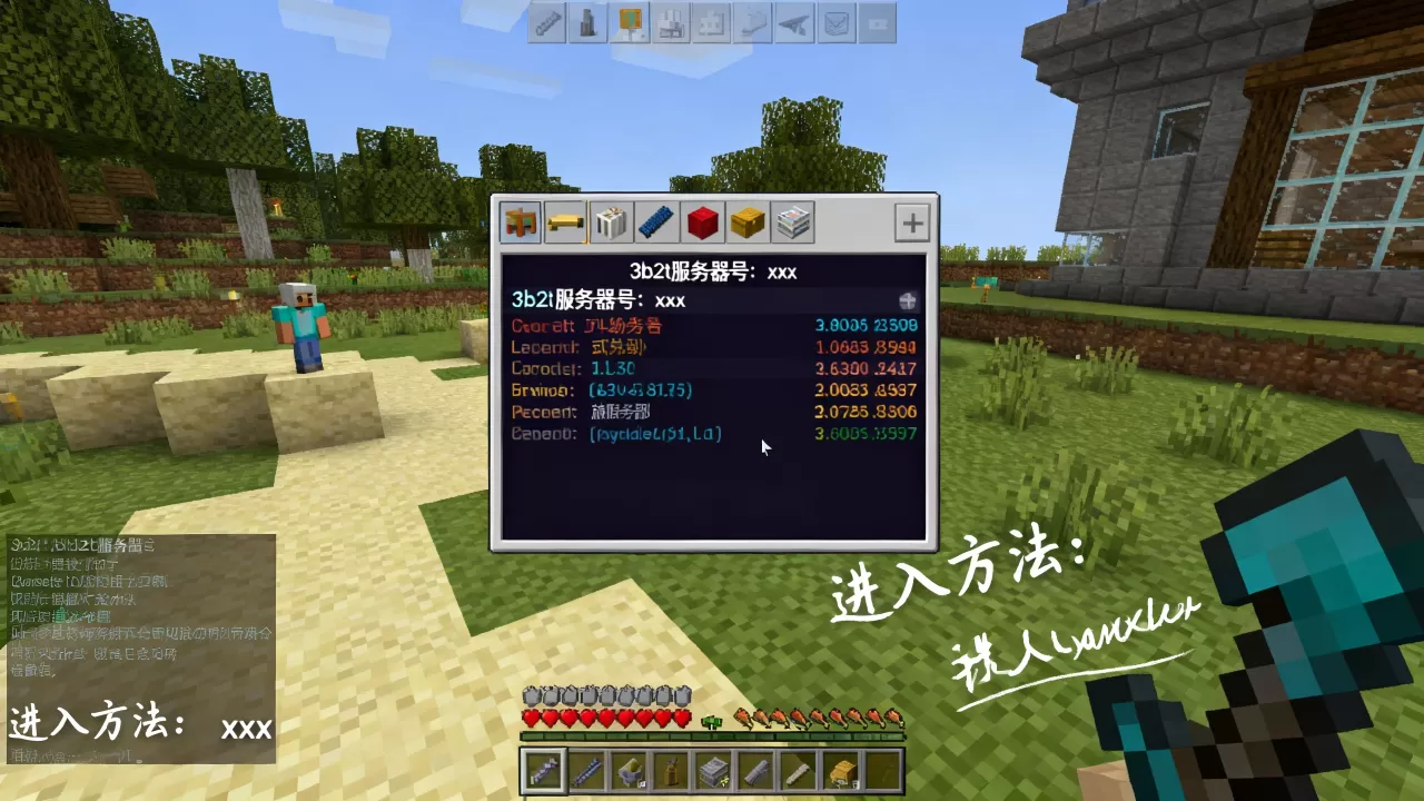 我的世界3b2t服务器号是多少？，怎么进？