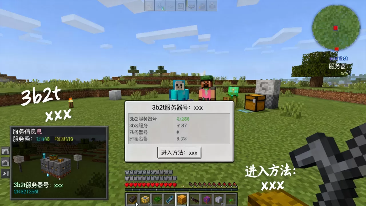 我的世界3b2t服务器号是多少？，怎么进？