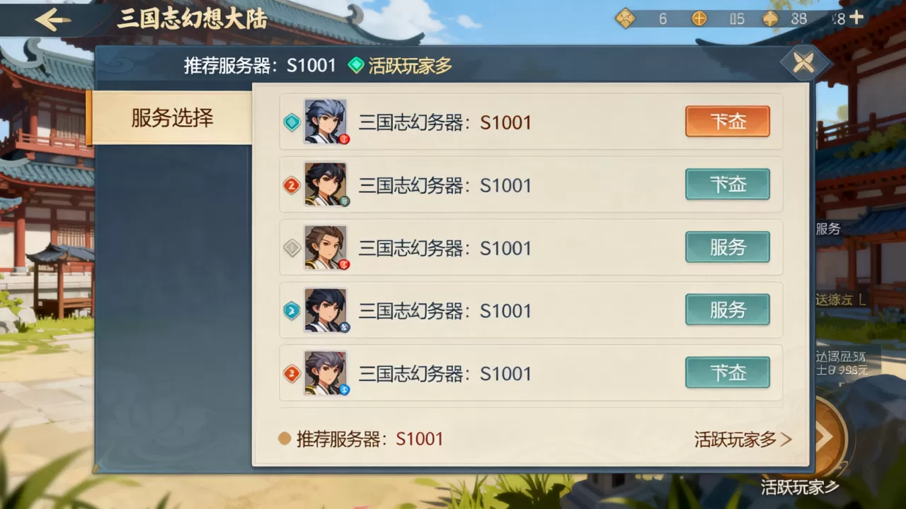 三国志幻想大陆a服怎么选?,哪个服务器好? 三国志幻想大陆a服怎么选?,哪个服务器好?